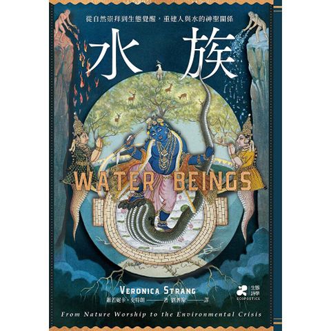 水族