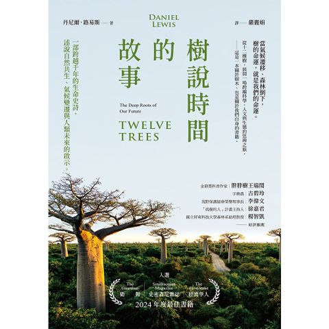 樹說時間的故事