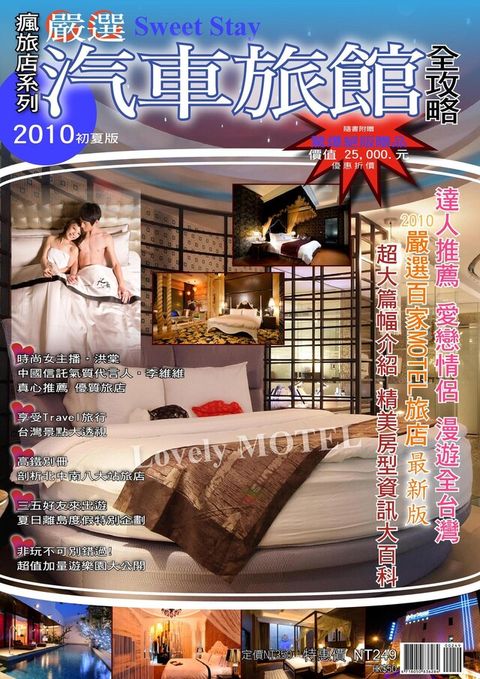 瘋旅誌：汽車旅館全攻略（電子書）