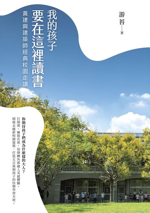 我的孩子要在這裡讀書讀墨電子書