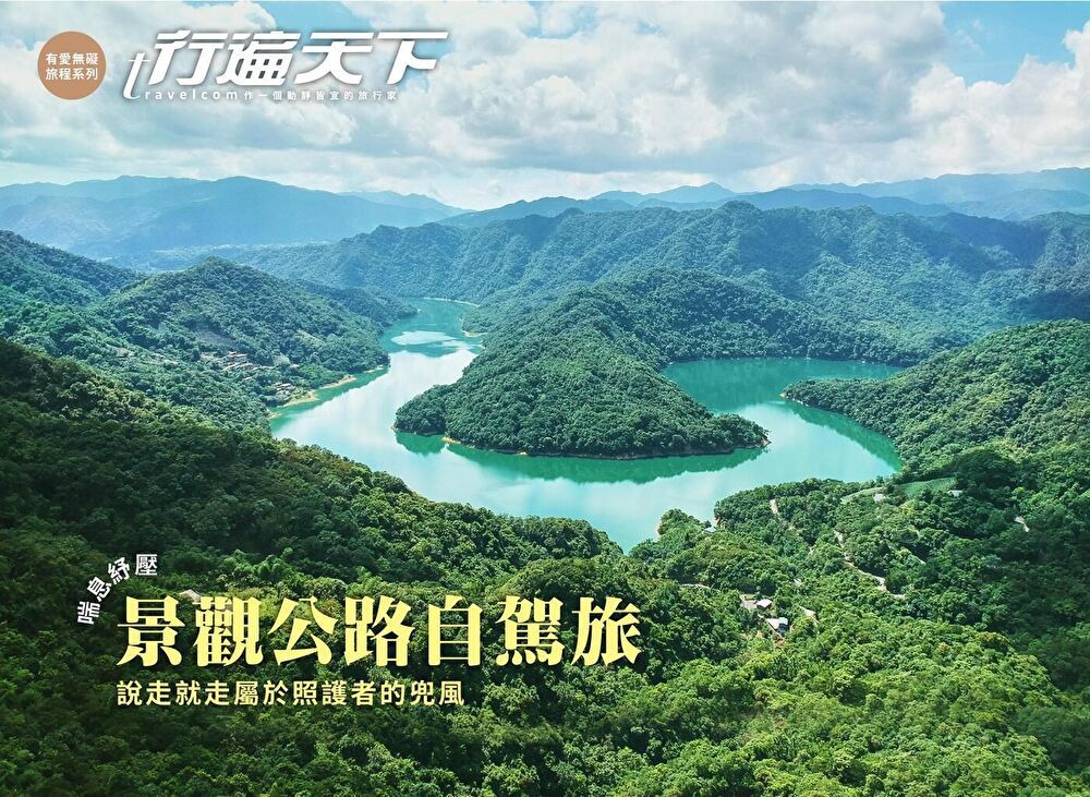  喘息紓壓景觀公路自駕遊讀墨電子書