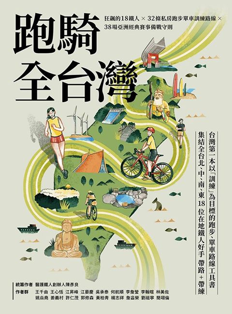 跑騎全台灣（讀墨電子書）