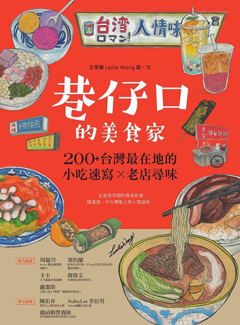 巷仔口的美食家（讀墨電子書）