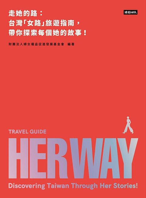 走她的路