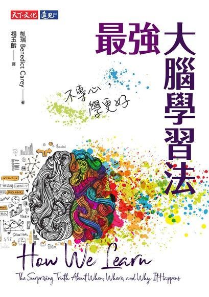 最強大腦學習法（電子書）