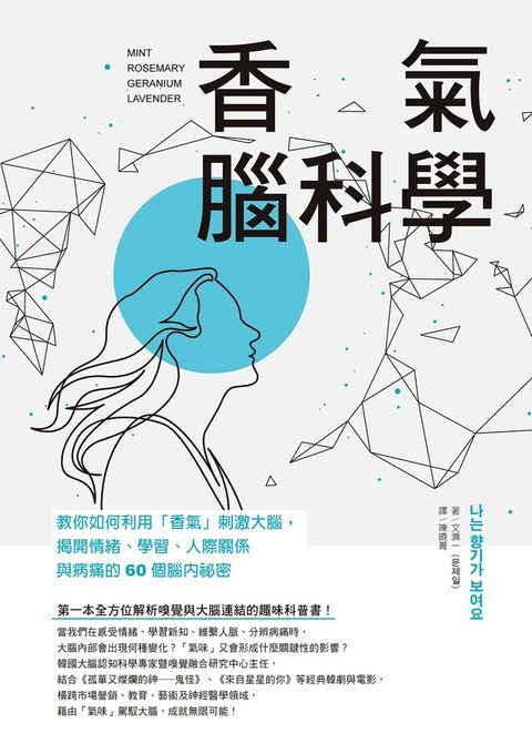 香氣腦科學（電子書）