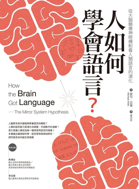 人如何學會語言？（電子書）