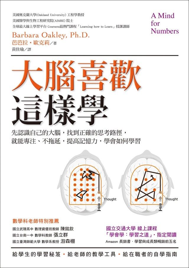  大腦喜歡這樣學（讀墨電子書）