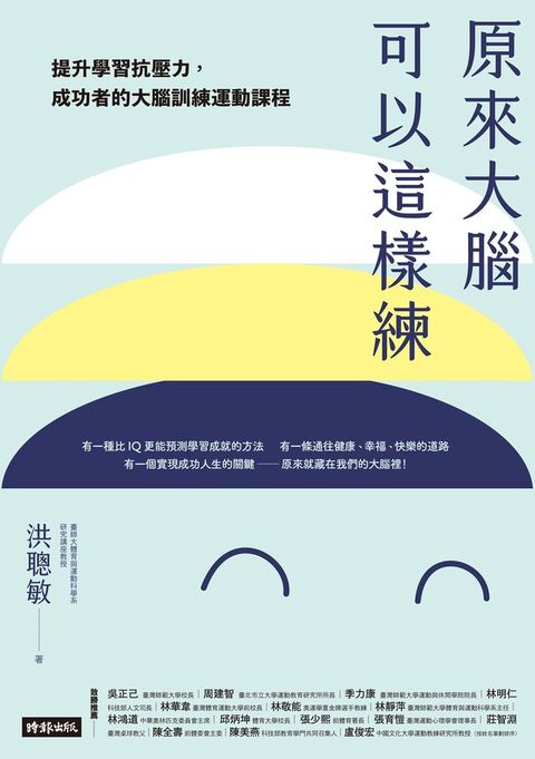 原來大腦可以這樣練（電子書）