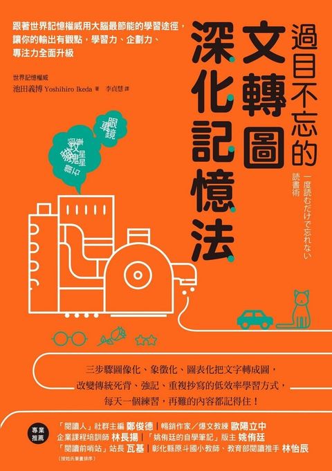 過目不忘的文轉圖深化記憶法