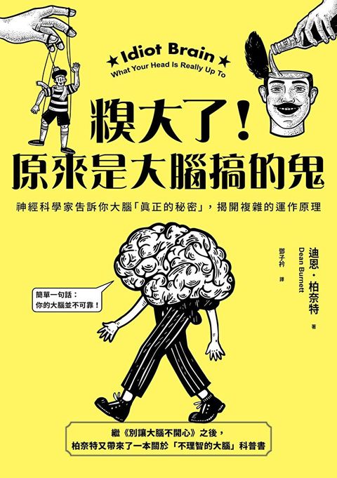 糗大了原來是大腦搞的鬼讀墨電子書