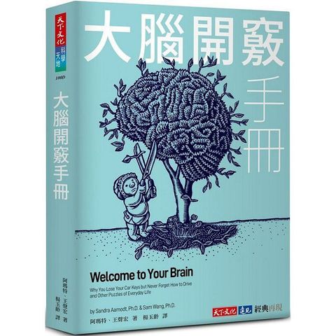 大腦開竅手冊（讀墨電子書）