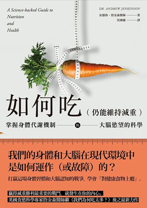 Readmoo 讀墨 如何吃（仍能維持減重）（讀墨電子書）