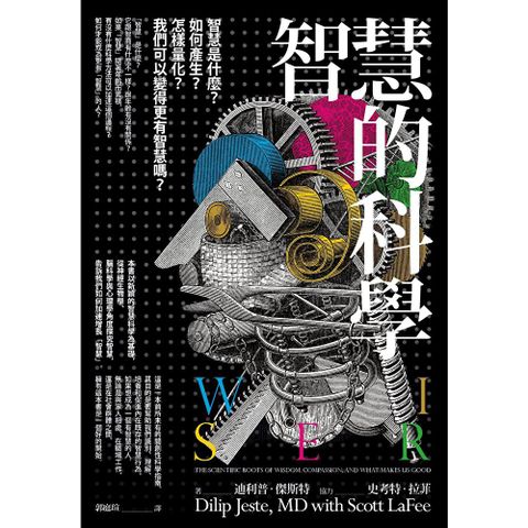 智慧的科學（二版）