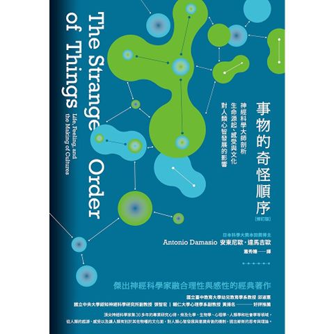 事物的奇怪順序(修訂版)