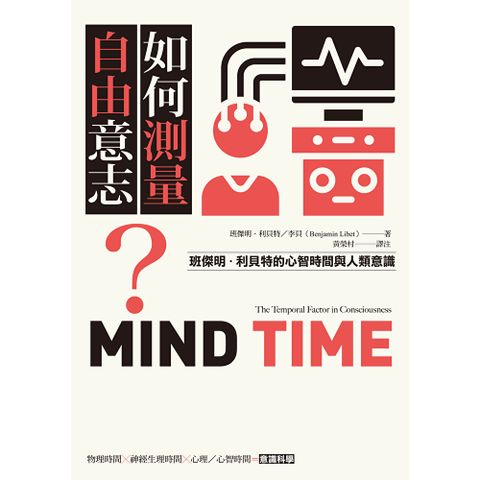 如何測量自由意志？
