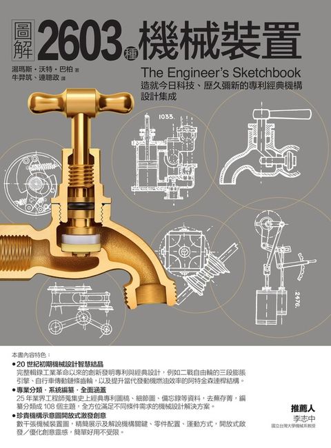 圖解2603種機械裝置（讀墨電子書）