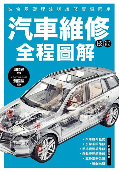 汽車維修技能全程圖解（讀墨電子書）