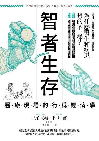 智者生存（讀墨電子書）