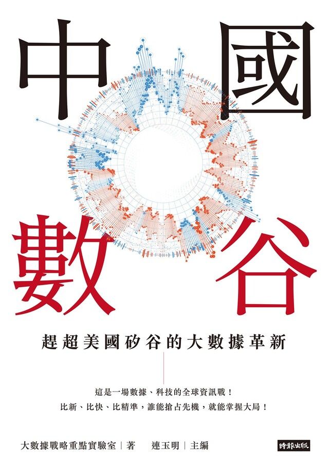 Readmoo 讀墨 中國數谷（讀墨電子書）