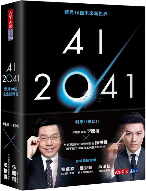 AI 2041（電子書）