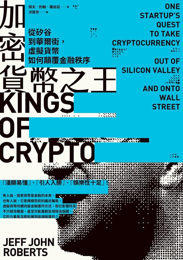 Readmoo 讀墨 加密貨幣之王讀墨電子書