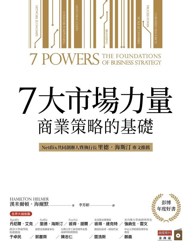 Readmoo 讀墨 7大市場力量（讀墨電子書）