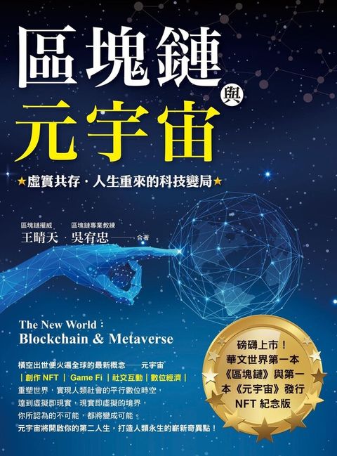 區塊鏈與元宇宙（讀墨電子書）