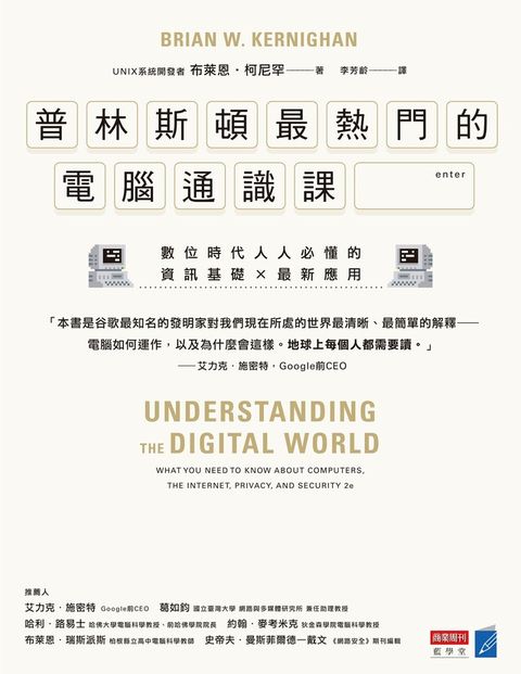 普林斯頓最熱門的電腦通識課