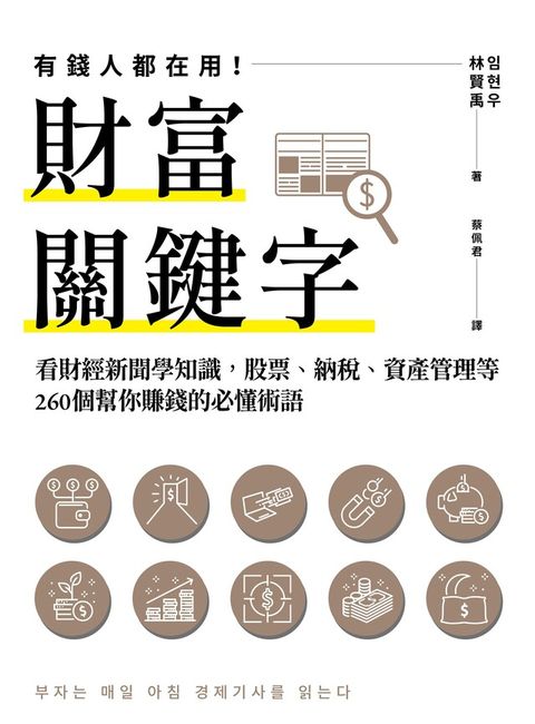 財富關鍵字