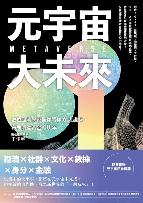 元宇宙大未來