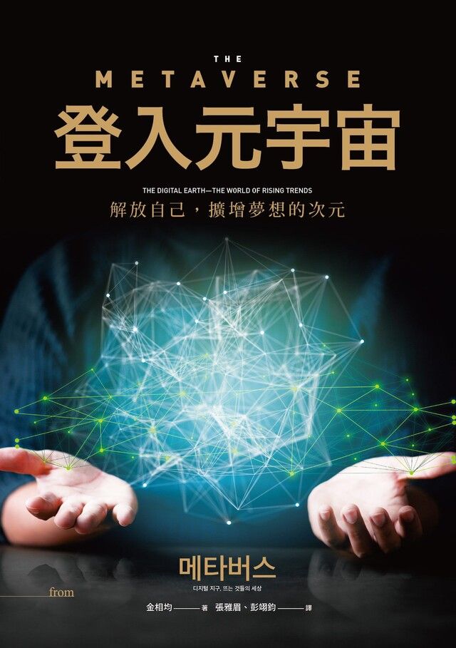  登入元宇宙（讀墨電子書）