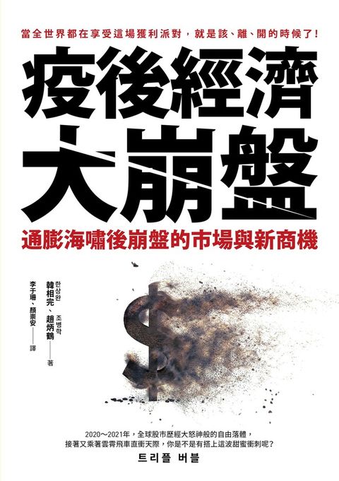 疫後經濟大崩盤