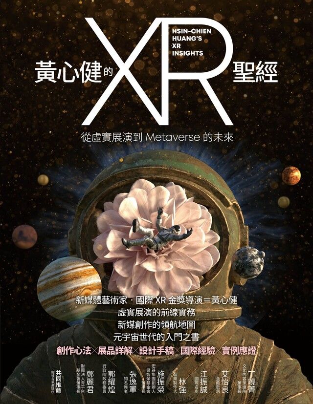  黃心健的XR聖經讀墨電子書