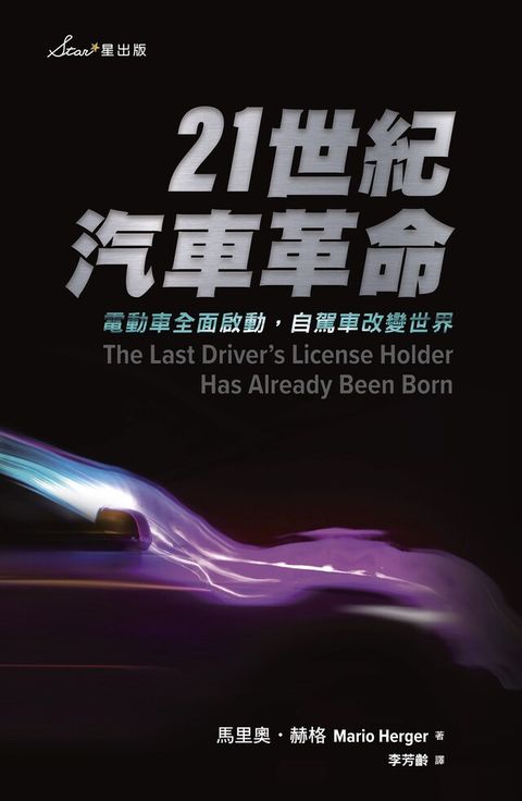 21世紀汽車革命讀墨電子書