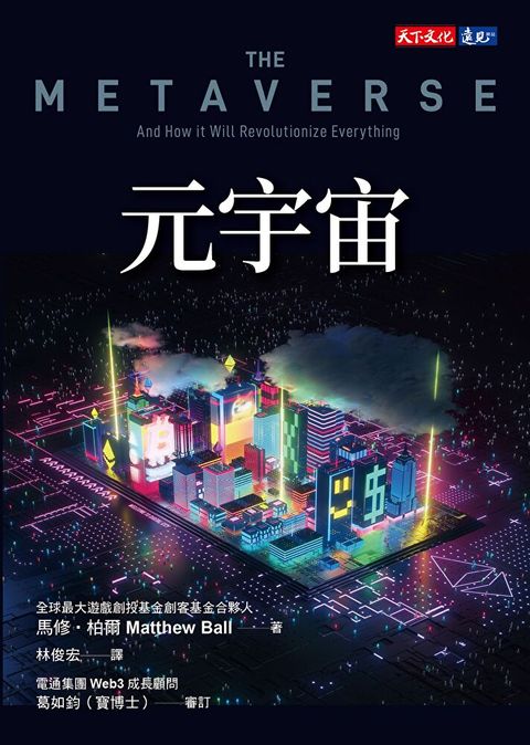 元宇宙讀墨電子書