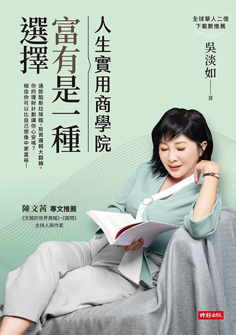 人生實用商學院（讀墨電子書）