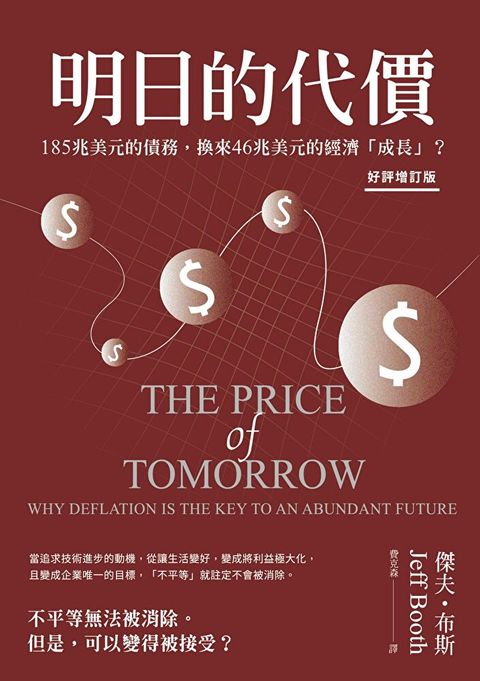 明日的代價（好評增訂版）