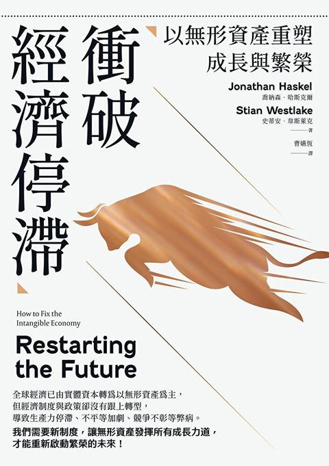 衝破經濟停滯