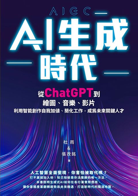 AI生成時代