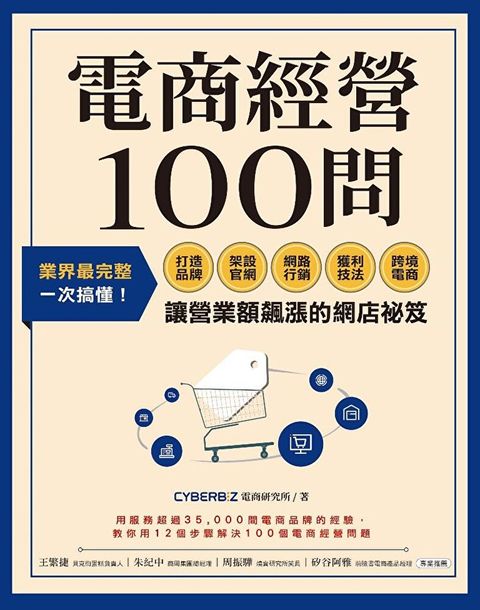 電商經營100問