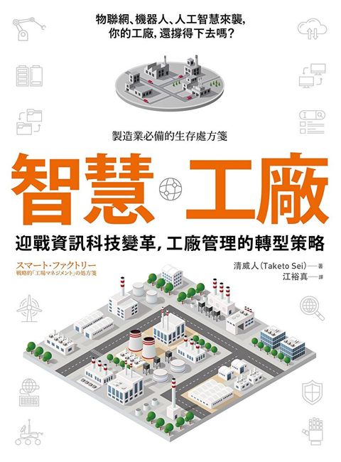 智慧工廠