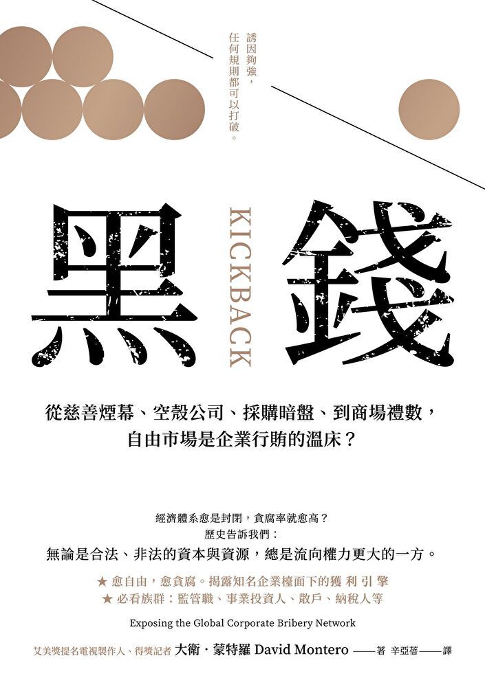 Readmoo 讀墨 黑錢二版讀墨電子書