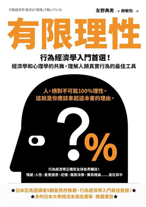 有限理性【經典紀念版】