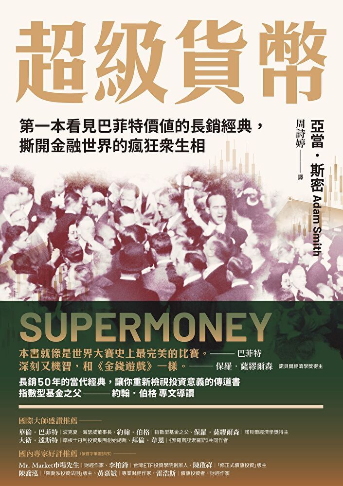  超級貨幣讀墨電子書