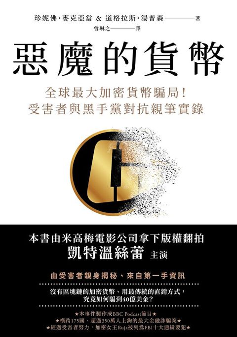 惡魔的貨幣