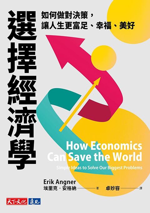 選擇經濟學