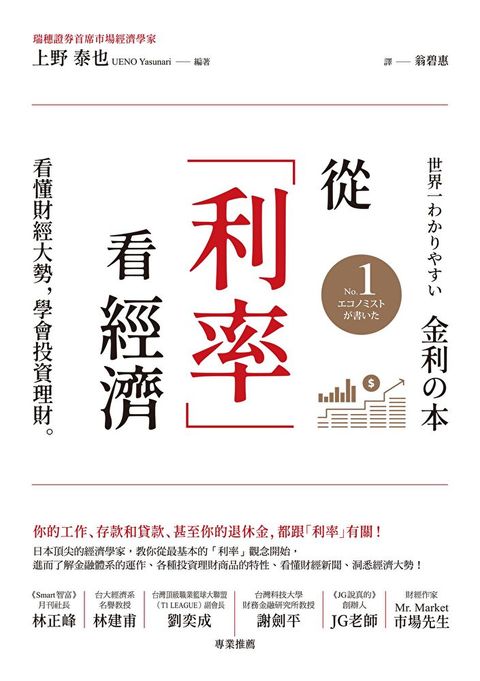 從「利率」看經濟（讀墨電子書）