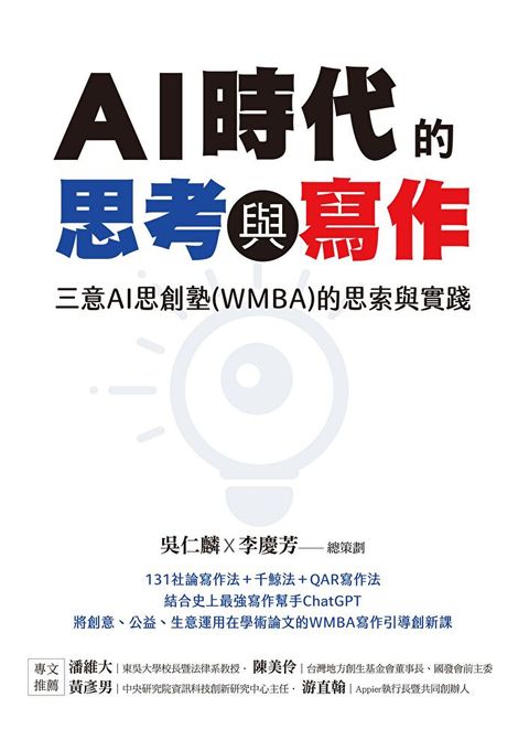 AI時代的思考與寫作