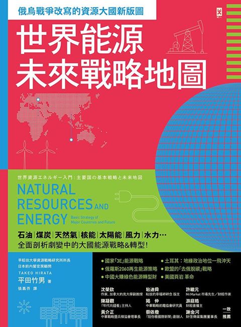 世界能源未來戰略地圖【俄烏戰爭改寫的資源大國新版圖】